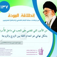 نصائح للمتزوجين حديثا (انطلاقة المودة)
